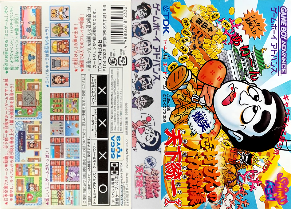Shimura Ken No Baka Tonosama - Bakushou Tenka Touitsu Game — box-texture (JP)