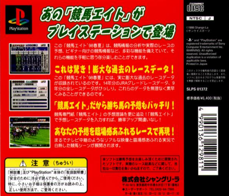 Keiba Eight '98 Haru Natsu — box-2D-back (JP)
