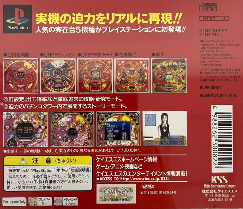 Nishijin Pachinko Tengoku Vol. 1 — box-2D-back (JP)