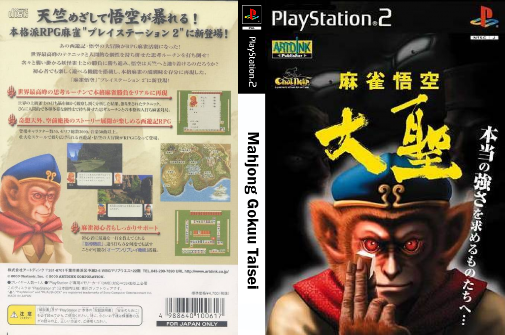 Mahjong Gokuu Taisei — box-texture (JP)