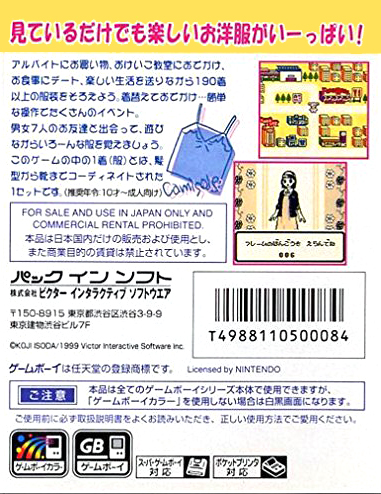 Kisekae Monogatari — box-2D-back (JP)
