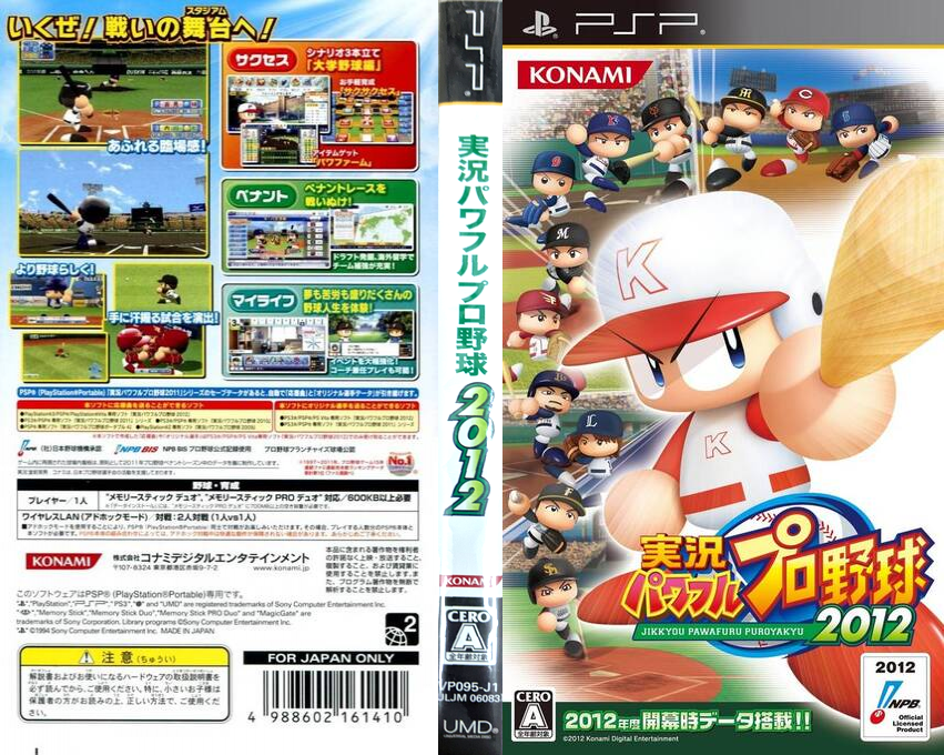 Jikkyou Powerful Pro Yakyuu 2012 — box-texture (JP)