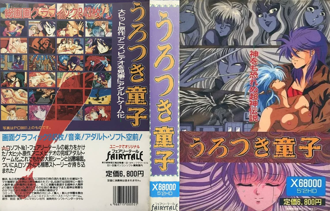 Urotsukidouji — box-texture (JP)