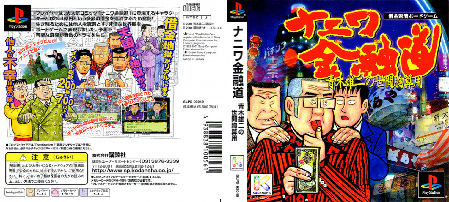 Naniwa Kinyuudou - Aoki Yuji no Seken Munazanyou — box-texture (ASI)