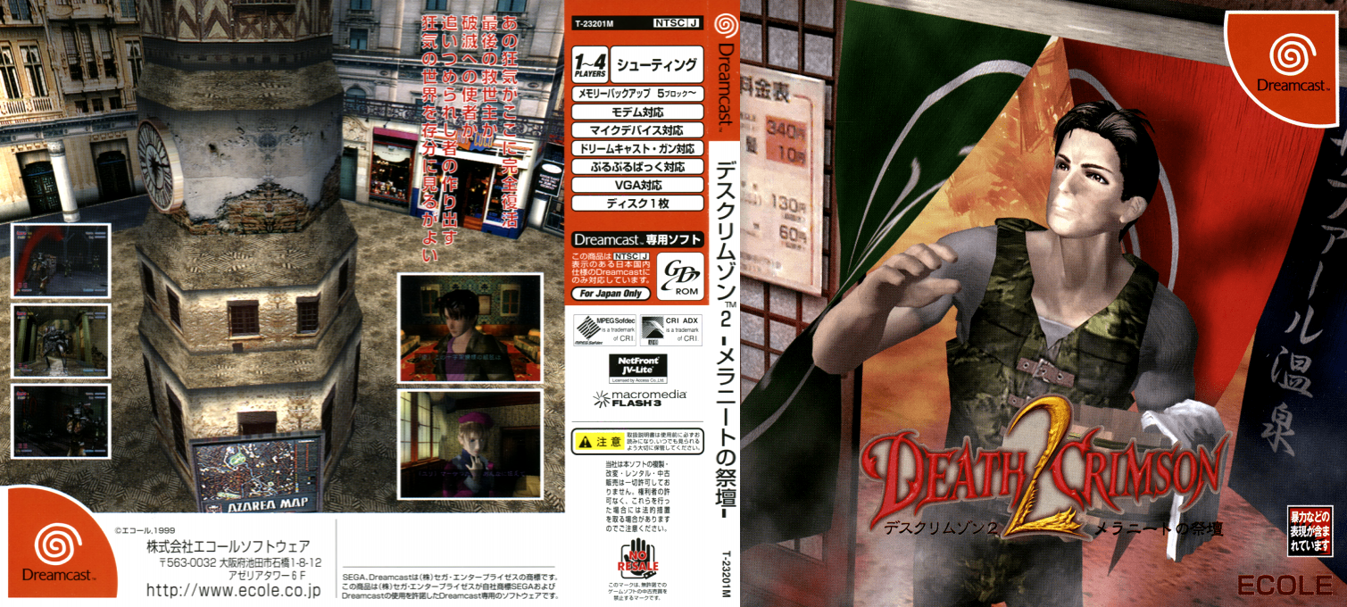 Death Crimson 2 - Meranito no Saidan — box-texture (JP)