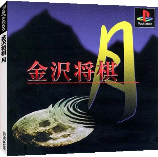 Kanazawa Shougi - Tsuki — box-3D (JP)