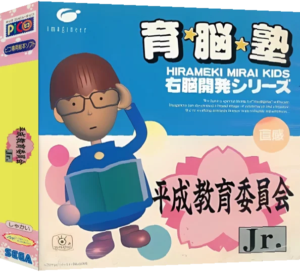 Heisei Kyouiku Iinkai Jr. Mezase Yuutousei — box-3D (JP)