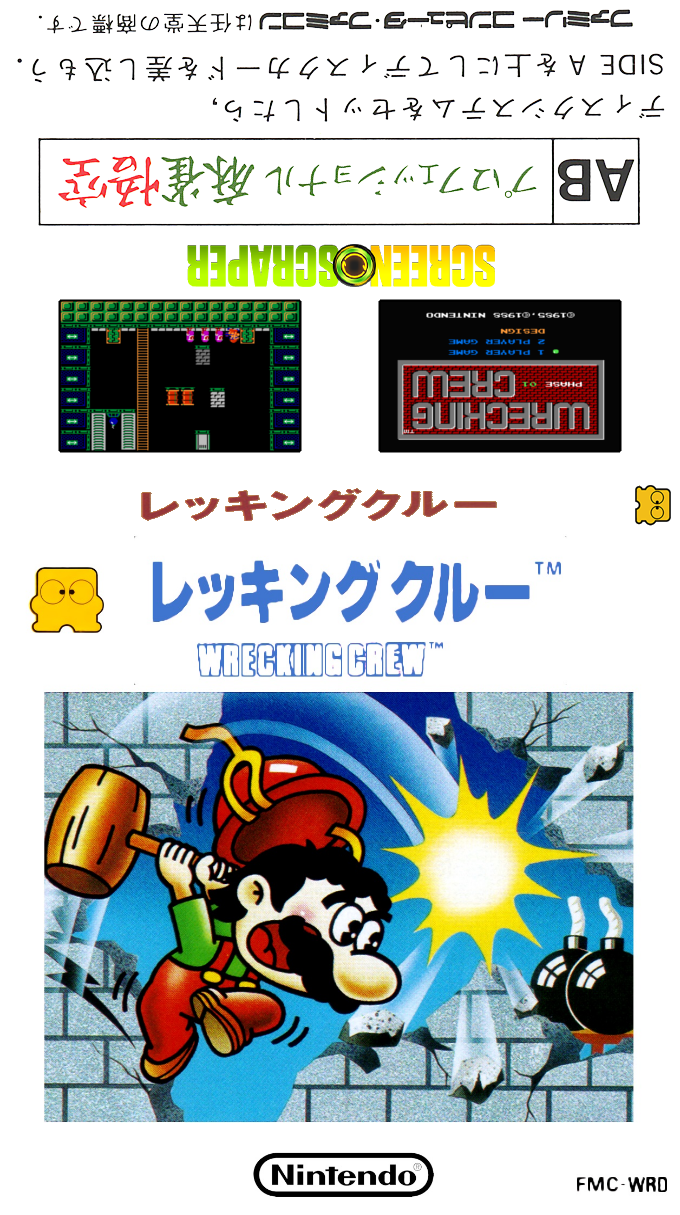 Wrecking Crew — box-texture (JP)