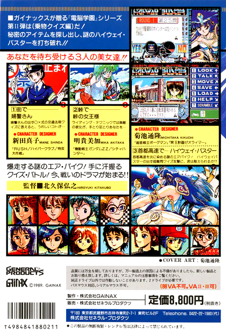 Dennou Gakuen 2 - Cybernetic Hi-school Part 2 Highway Buster — box-2D-back (JP)