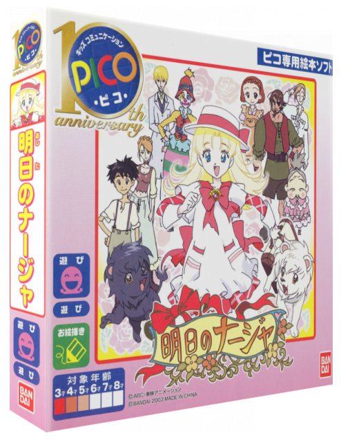 Ashita no Nadja — box-3D (JP)