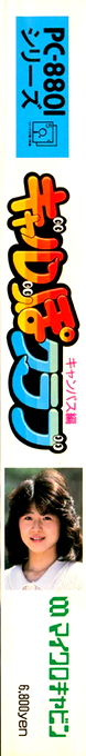 Galppo Club — box-2D-side (JP)