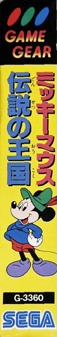 Legend Of Illusion Starring Mickey Mouse — box-2D-side (JP)