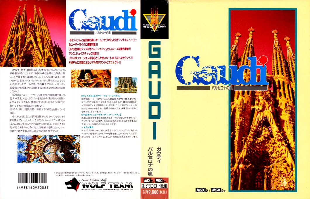 Gaudi - Barcelona no Kaze — box-texture (JP)