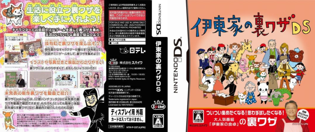 Itouke no Urawaza DS — box-texture (JP)