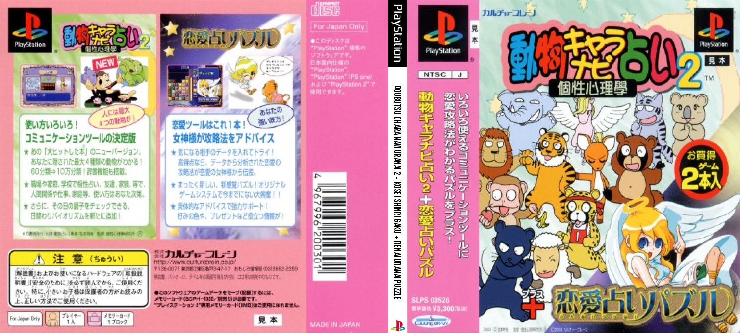 Doubutsu Chara Navi Uranai 2 - Kosei Shinri Gaku + Renai Uranai Puzzle — box-texture (JP)