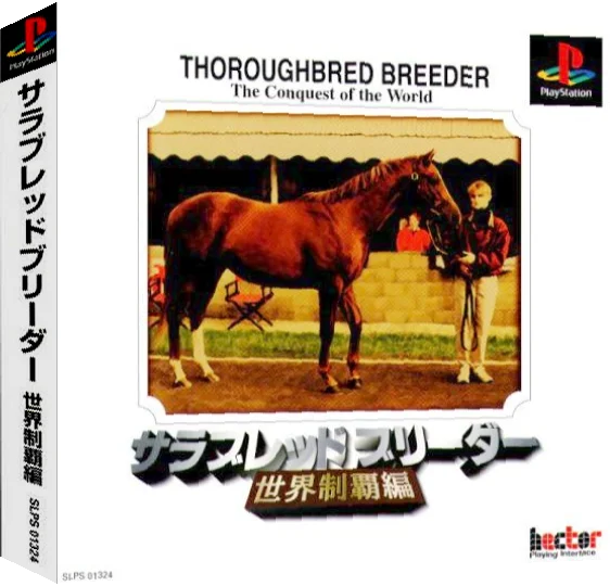 Thoroughbred Breeder - Sekai Seiha-hen — box-3D (ASI)