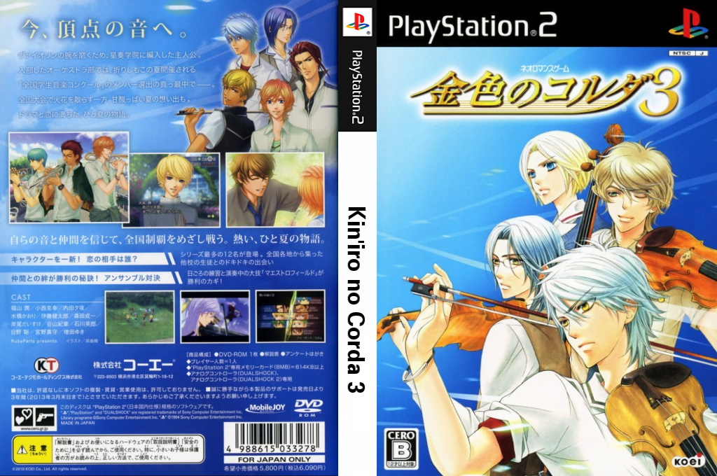 Kin'iro no Corda 3 — box-texture (JP)
