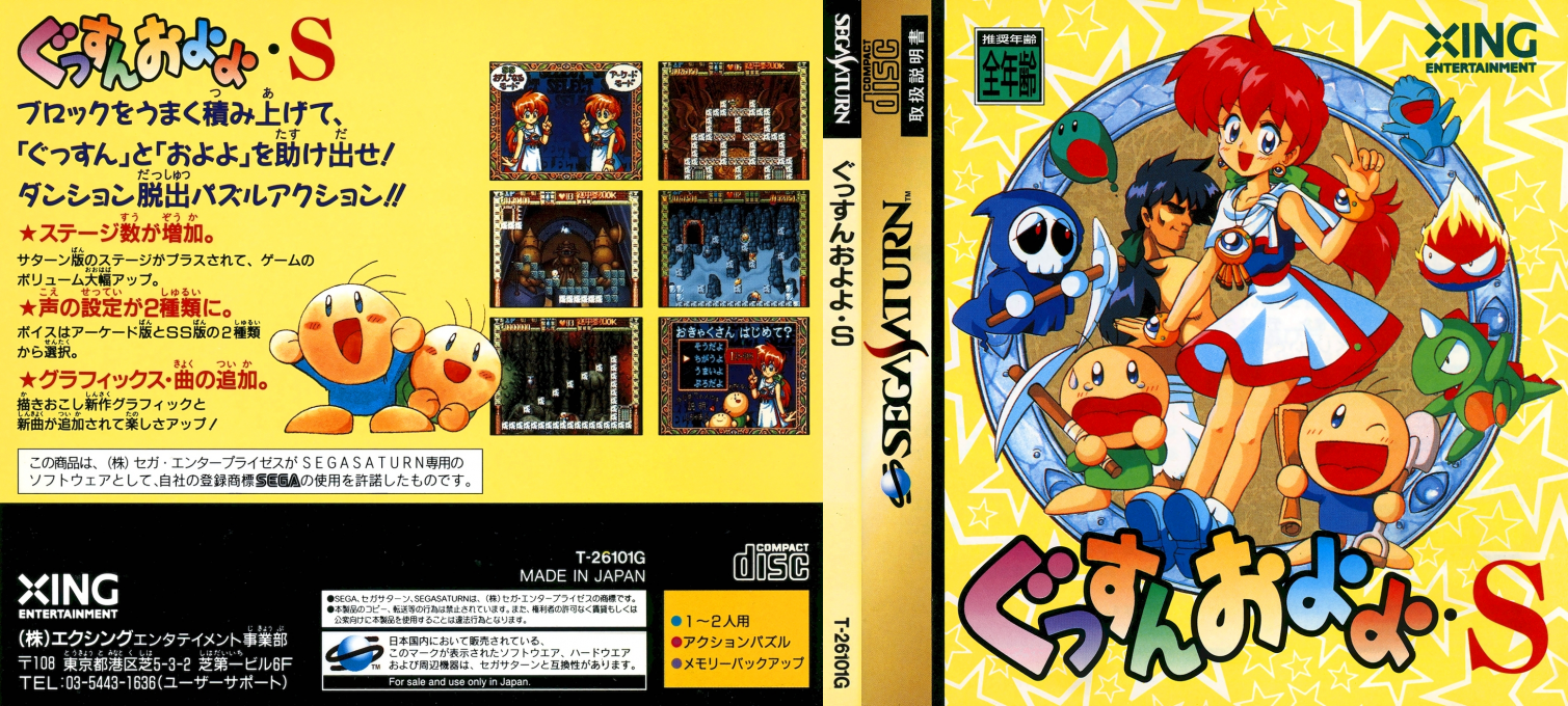 Gussun Oyoyo-S — box-texture (JP)