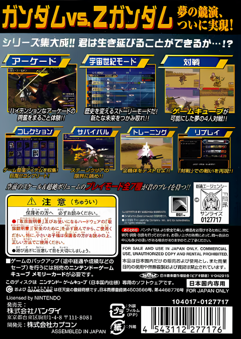 Kidou Senshi Gundam - Gundam vs. Z Gundam — box-2D-back (JP)