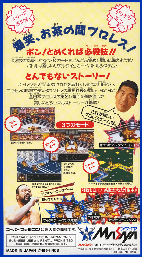 Zen-nihon Pro Wres - Fight Da Pon! — box-2D-back (JP)
