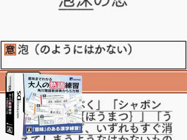Imi made Wakaru - Otona no Jukugo Renshuu - Kadokawa Ruigo Shin Jiten kara 5-man Mon — mixrbv2 (JP)