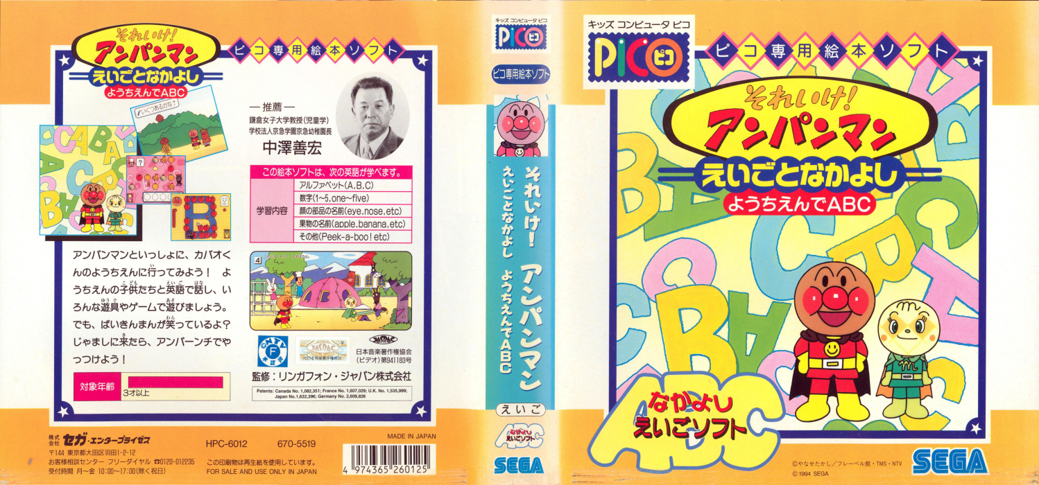 Soreike! Anpanman Eigo to Nakayoshi Youchien de ABC — box-texture (JP)