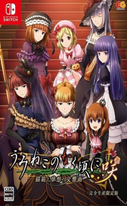 Umineko no Naku Koro ni Saku - Nekobako to Muso no Kokyokyoku box art