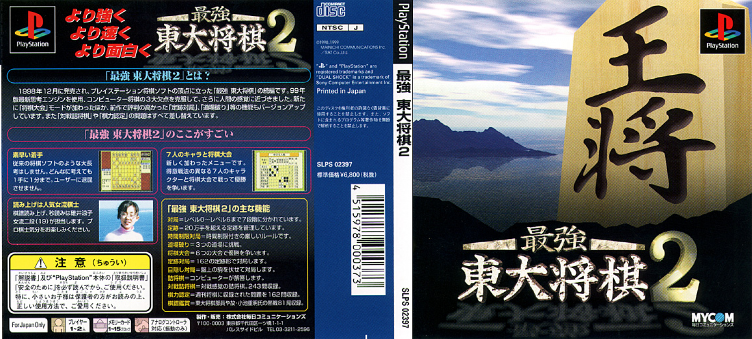 Saikyou Toudai Shougi 2 — box-texture (JP)