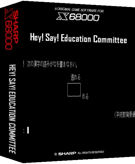 Hey! Say! Education Committee — box-3D (SS)