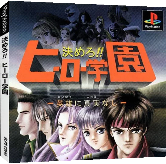 Kimero!! Hero Gakuen - Eiyuu Ni Kotae Nashi — box-3D (JP)