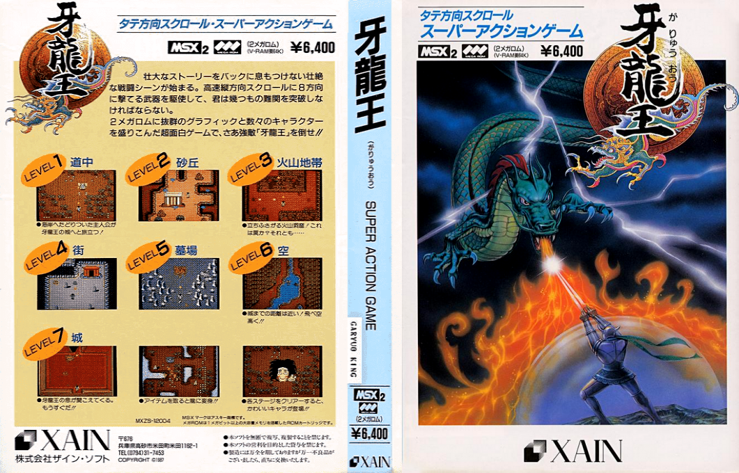 Garyuu Ou — box-texture (JP)