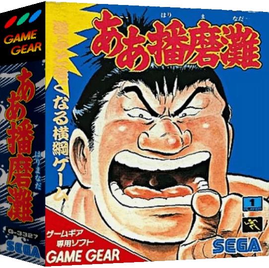 Aa Harimanada — box-3D (JP)