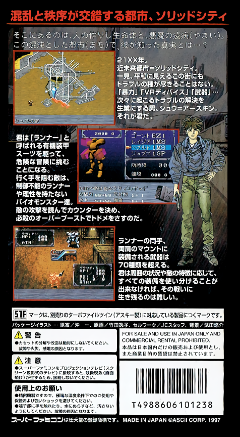 Solid Runner — box-2D-back (JP)