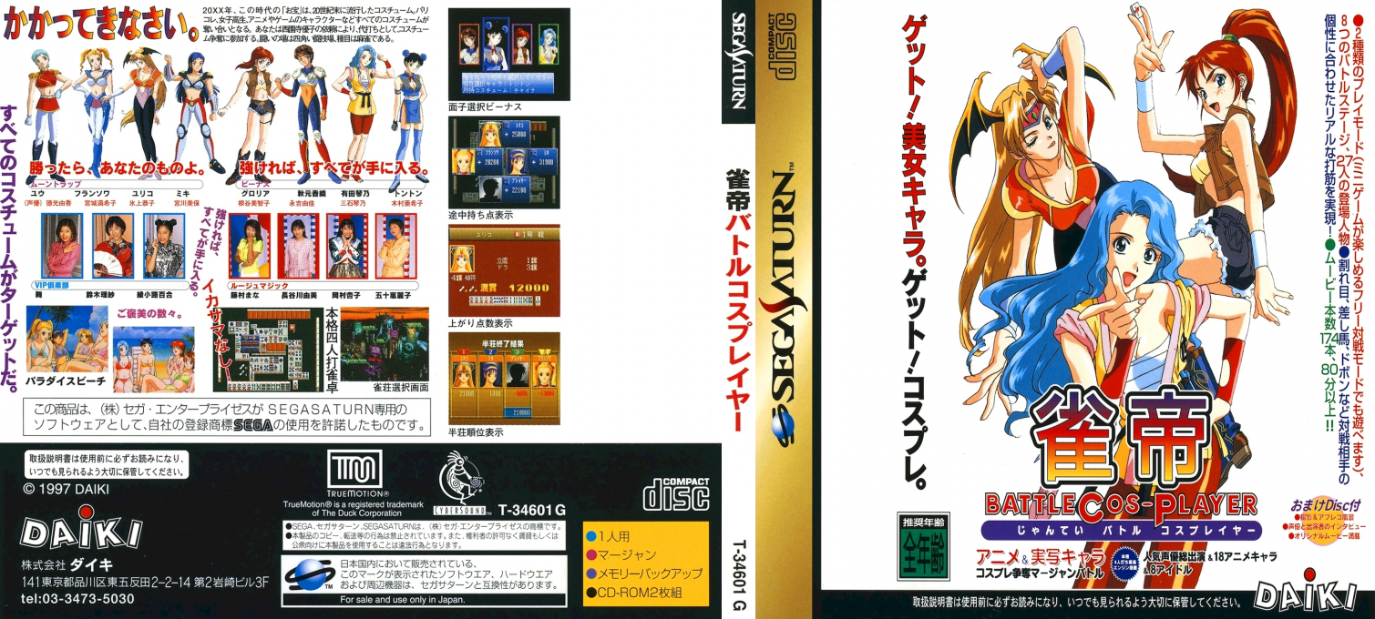 Jantei Battle Cos-Player — box-texture (JP)