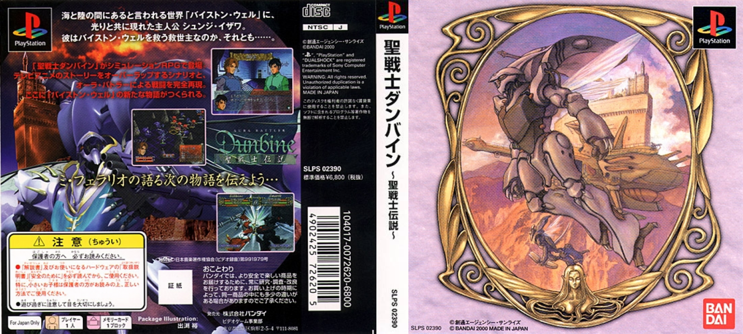 Aura Battler Dunbine — box-texture (ASI)