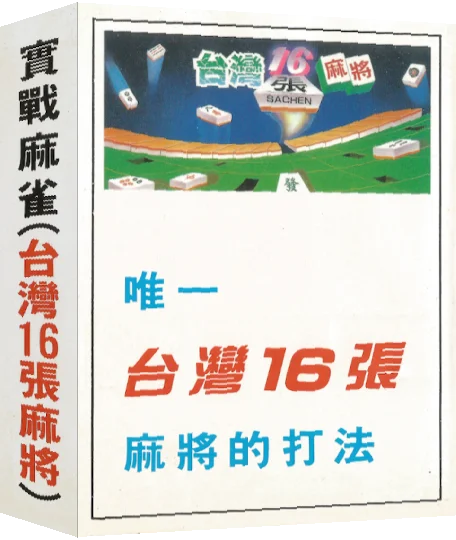 Taiwan 16 Maque — box-3D (ASI)