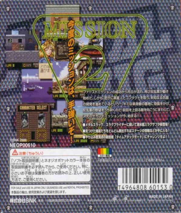 Metal Slug - 2nd Mission — box-2D-back (JP)