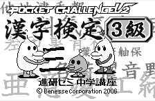 Kanken 3 Kyuu-4 Kyuu-5 Kyuu — sstitle (WOR)