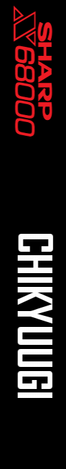 Chikyuugi — box-2D-side (SS)