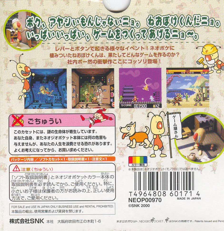 Ganbare Neo Poke-kun — box-2D-back (JP)