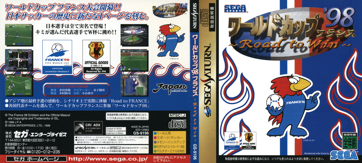 World Cup France '98 - Road to Win — box-texture (JP)