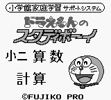Doraemon No Study Boy 5 - Shou 2 Sansuu Keisan — sstitle (WOR)
