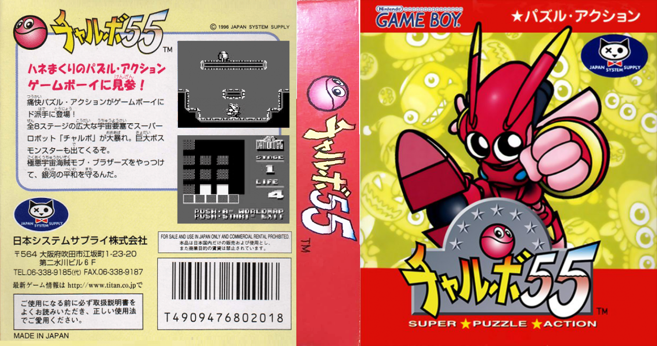 Chalvo 55 - Super Puzzle Action — box-texture (JP)