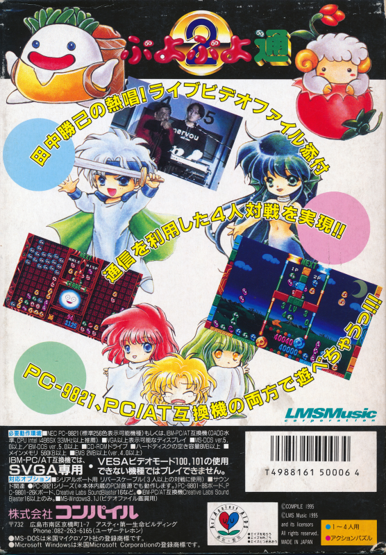 Puyo Puyo 2 — box-2D-back (JP)