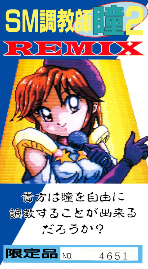 Sm Choukyoushi Hitomi Vol. 2 Remix box art