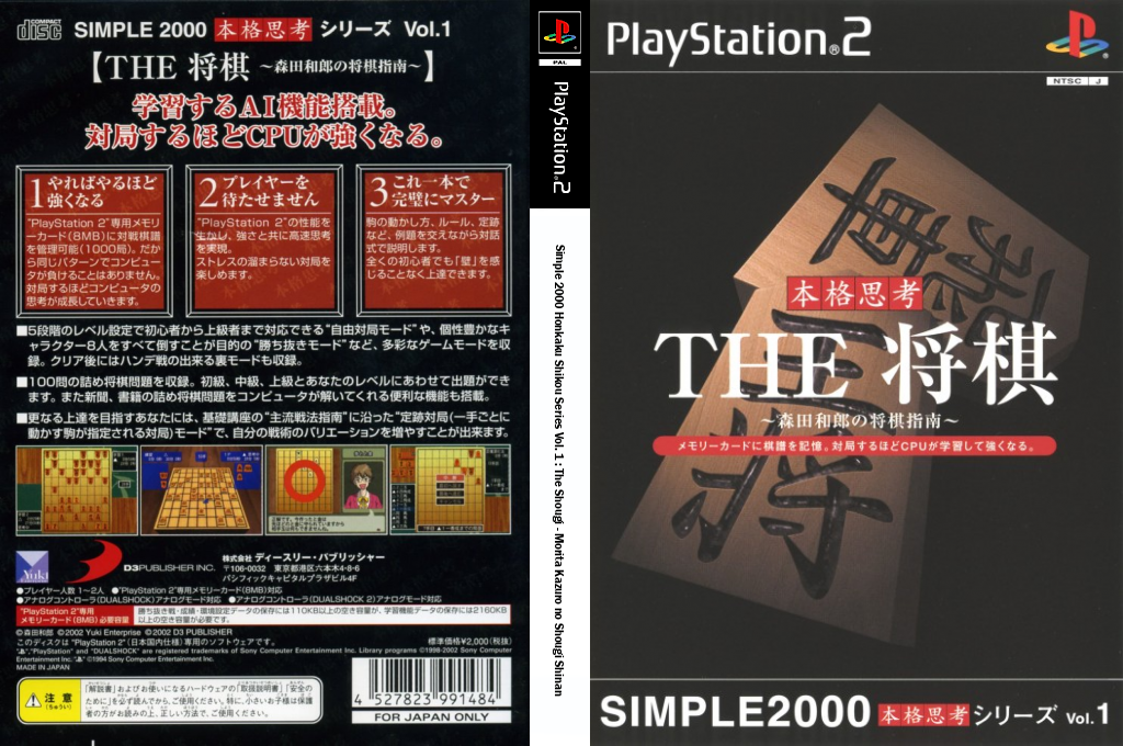 Simple 2000 Honkaku Shikou Series Vol. 1 - The Shougi - Morita Kazuro no Shougi Shinan — box-texture (JP)