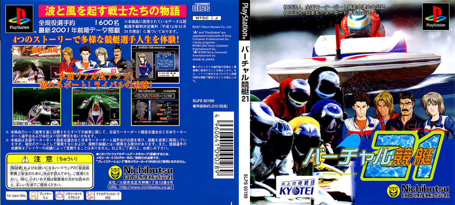 Virtual Kyoutei 21 — box-texture (JP)