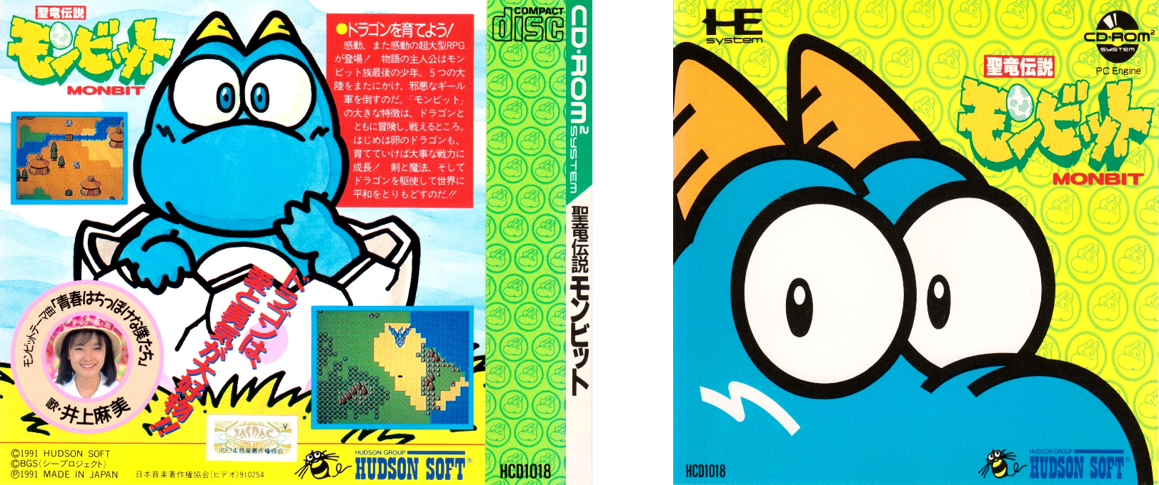 Seiryuu Densetsu - Monbit — box-texture (JP)