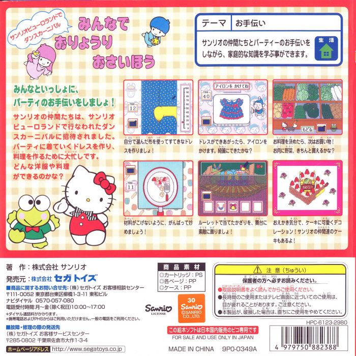Sanrio Puroland de Dance Carnival - Minna de Oryouri Osaihou — box-2D-back (JP)