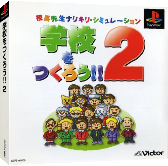 Gakkou O Tsukurou!! 2 — box-3D (JP)